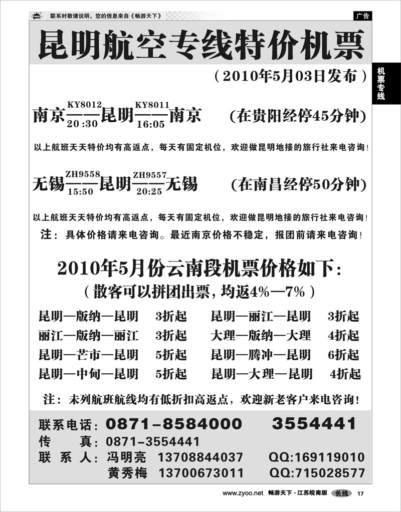 17 机票专线 昆明航空专线特价机票