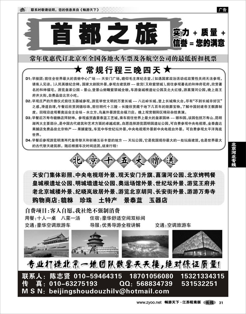 31 北京河北专线 首都之旅-专业承接北京及周边地区