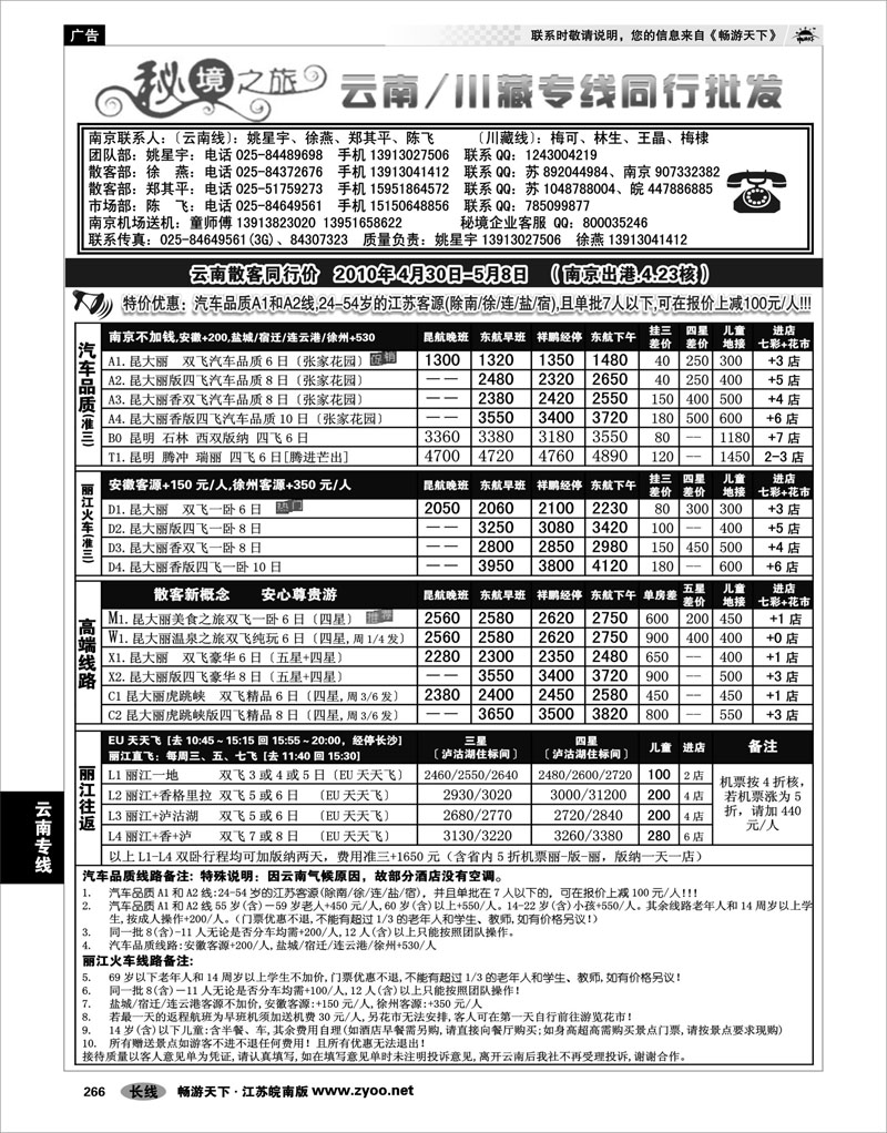 266 云南专线 秘境之旅