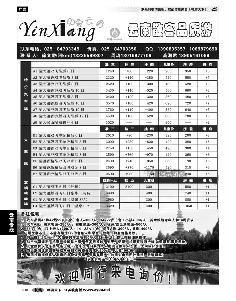 270 云南专线 印象云南