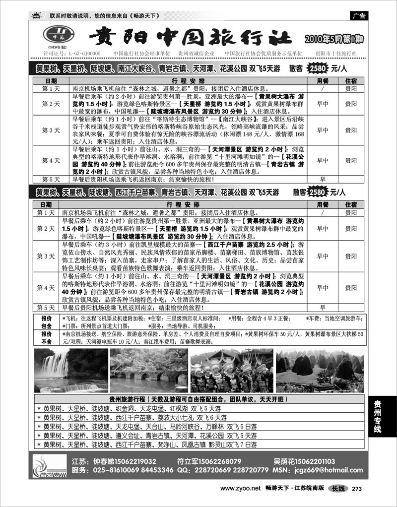 273 贵州专线 精彩贵州-贵阳中国旅行社