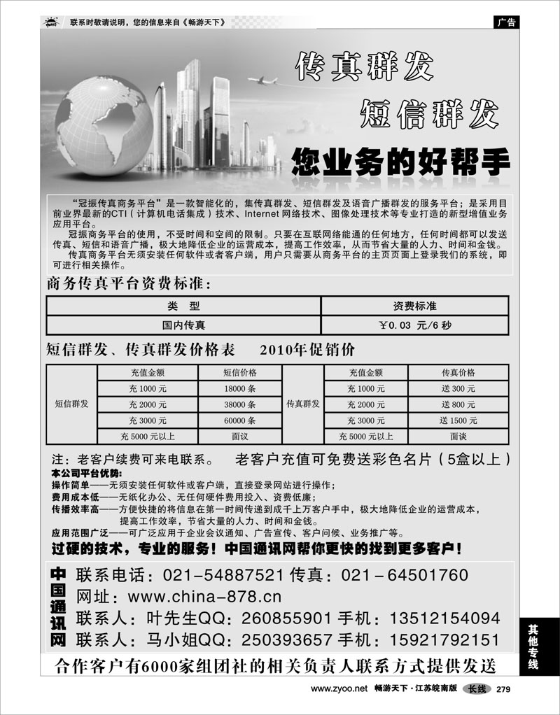 279 其他专线 传真群发●短信群发