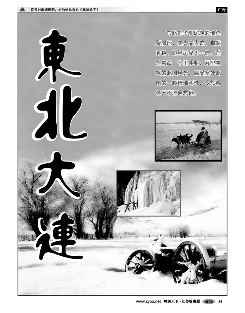 83  东北大连篇