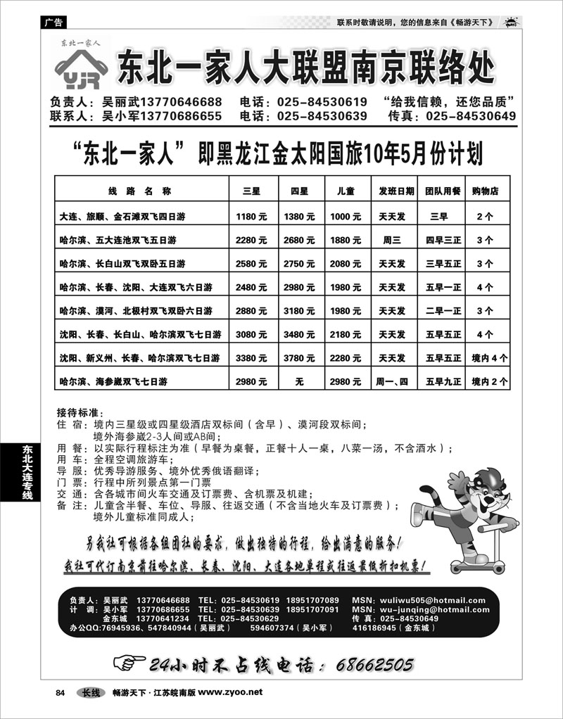 84 东北大连专线 黑龙江金太阳国旅-东北一家人01