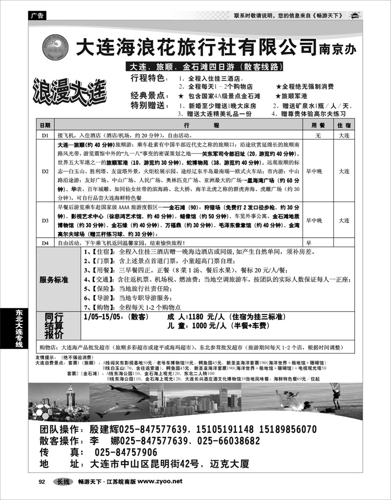 92 东北大连专线 浪漫大连-大连海浪花旅行社有限公司