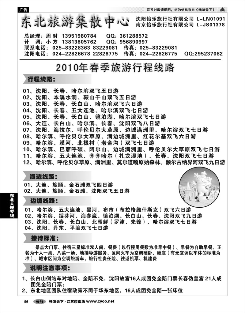 96 东北大连专线  东北旅游集散中心