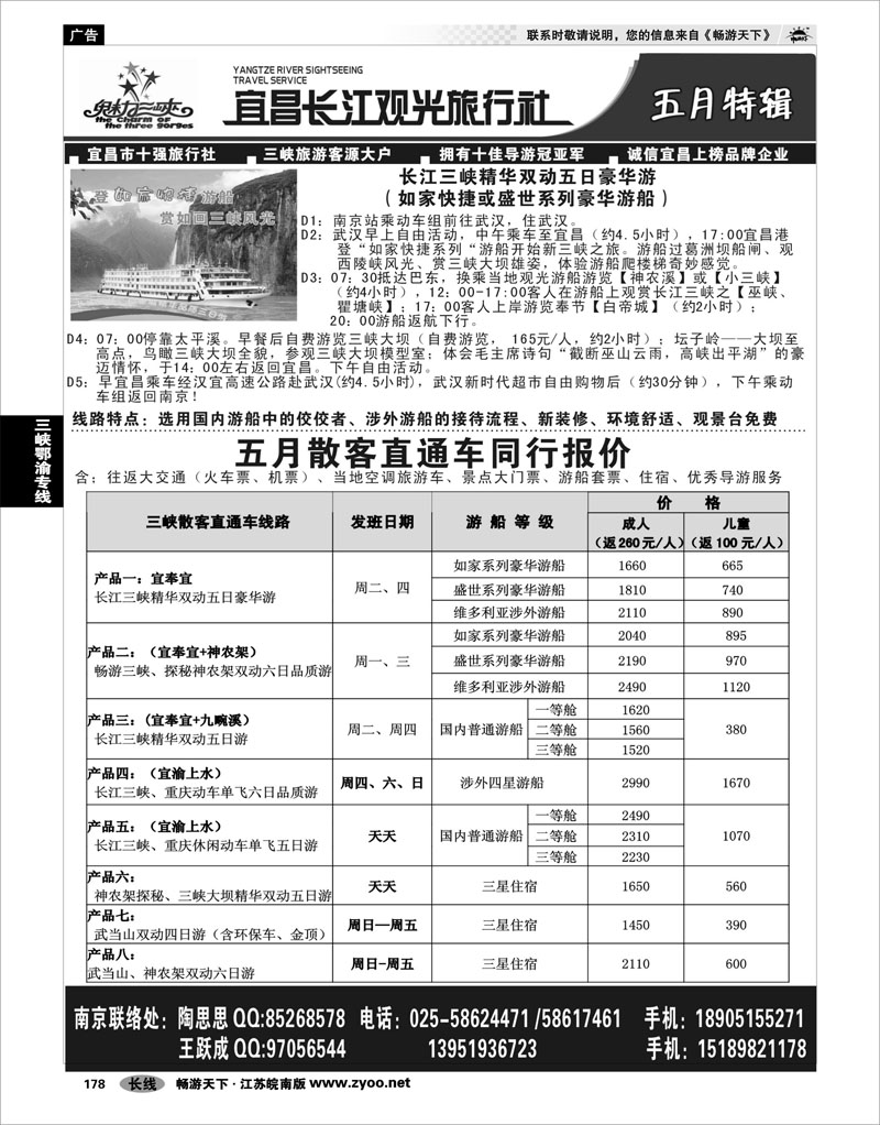 178 三峡鄂渝专线 魅力三峡-宜昌长江观光旅行社03