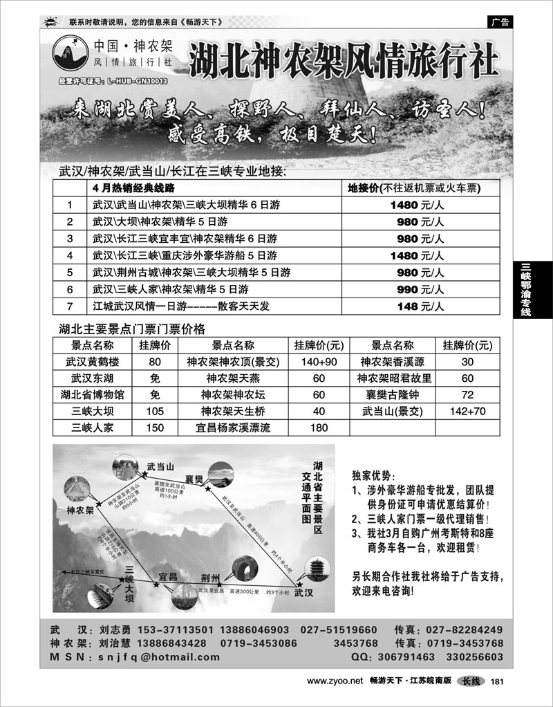 181 三峡鄂渝专线 武汉神农架三峡武当山专业地接--神农架风情旅行社