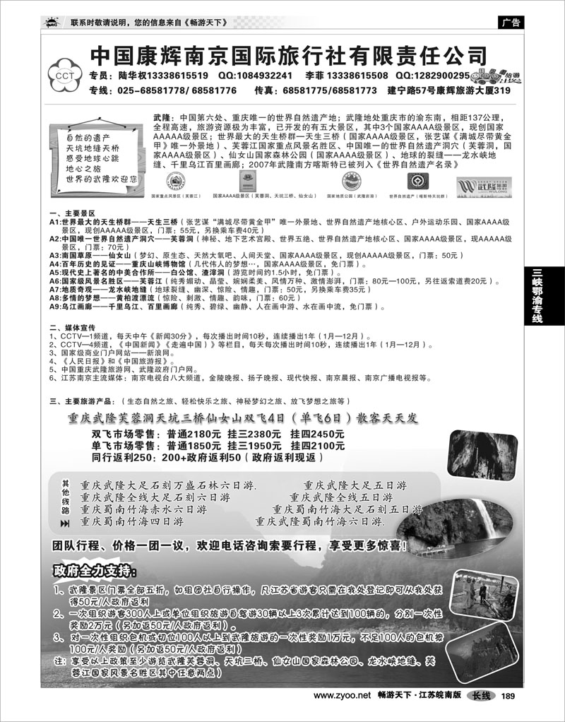 189 三峡鄂渝专线 重庆武隆世界自然遗产景区-南京代理商