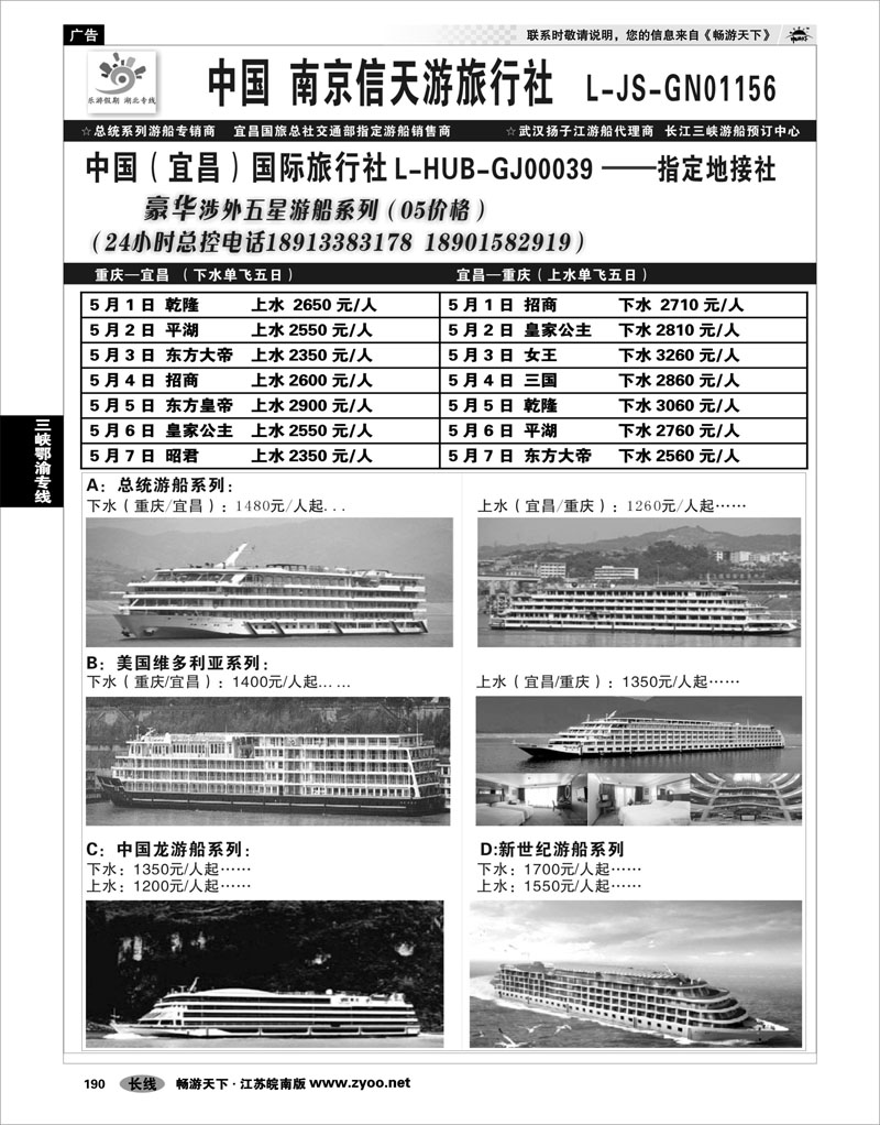 190 三峡鄂渝专线 乐游假期-湖北专线01