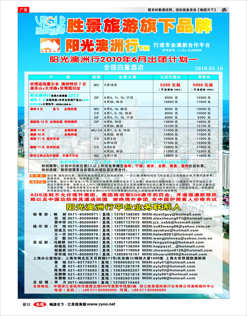 彩12 胜景旅游旗下品牌●阳光澳洲行