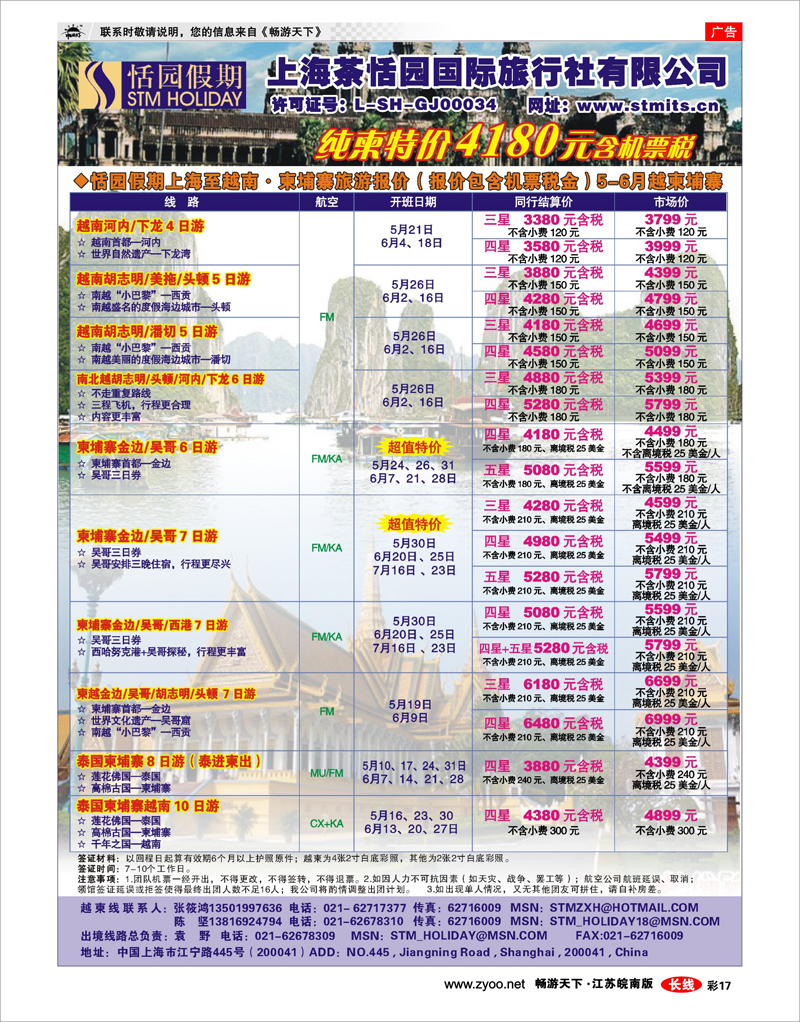 彩17 恬园假期-越南、柬埔寨、东南亚特惠游