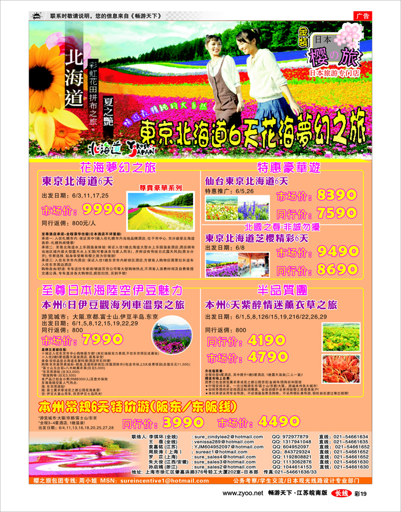 彩19 日本樱之旅--5月特刊