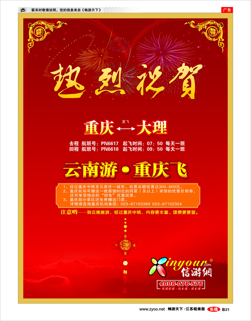 彩21 信游网