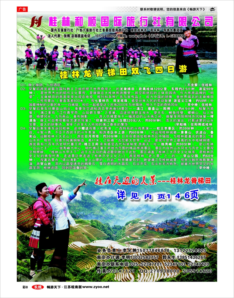 彩8 桂林和顺国际旅行社