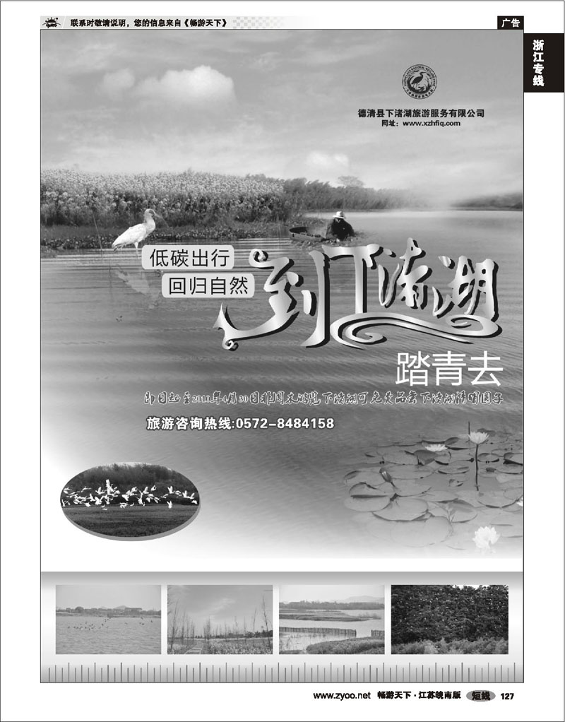 127 浙江专线杭嘉湖 德清下渚湖旅游风景区