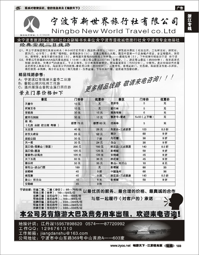 133 浙江专线宁波舟山 宁波新世界旅行社