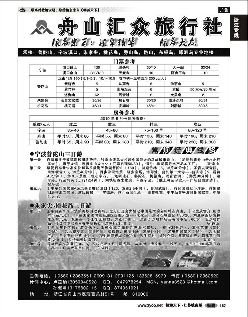 137 浙江专线宁波舟山 舟山汇众旅行社--普陀山宁波桃花岛朱家尖专业地接