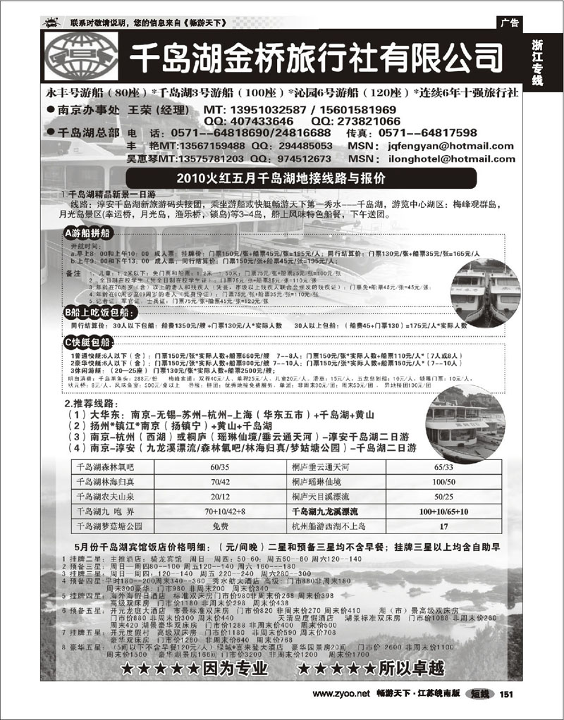 151 浙江专线千岛湖 千岛湖金桥旅行社