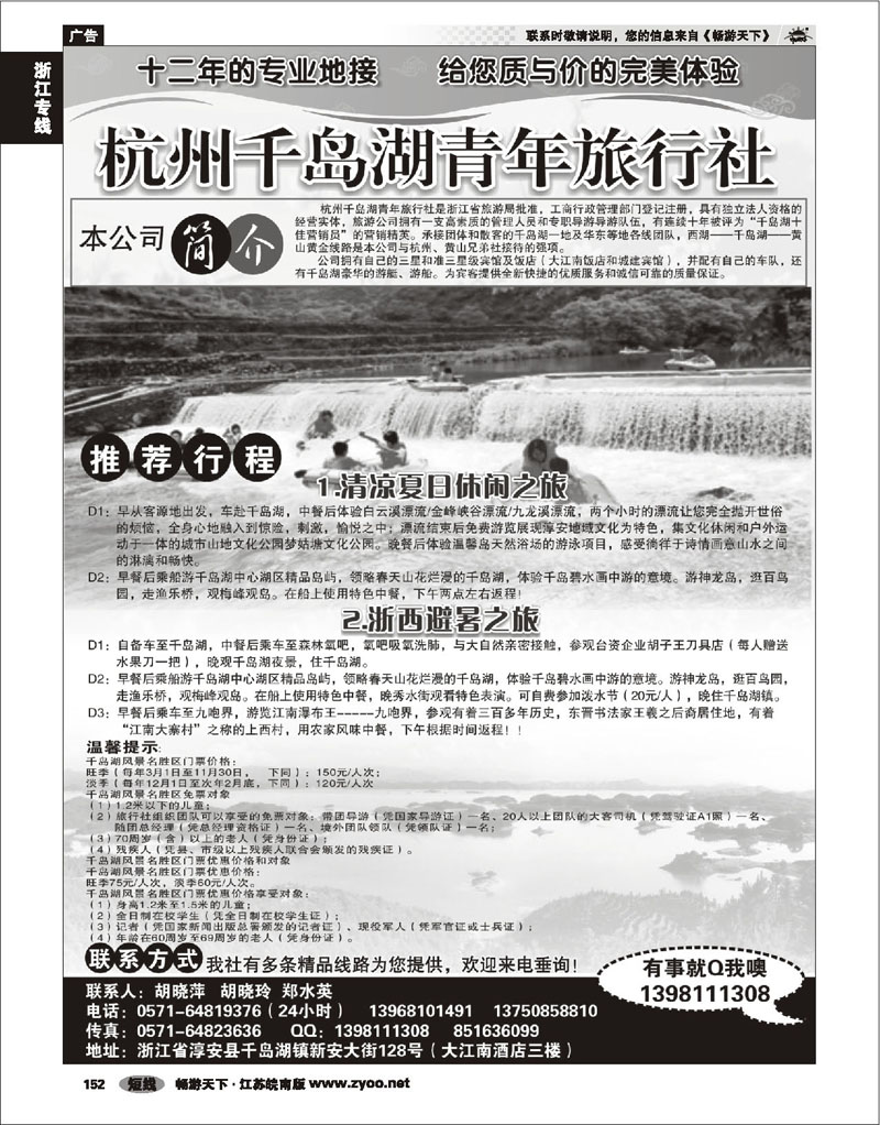 152 浙江专线千岛湖 千岛湖青年旅行社