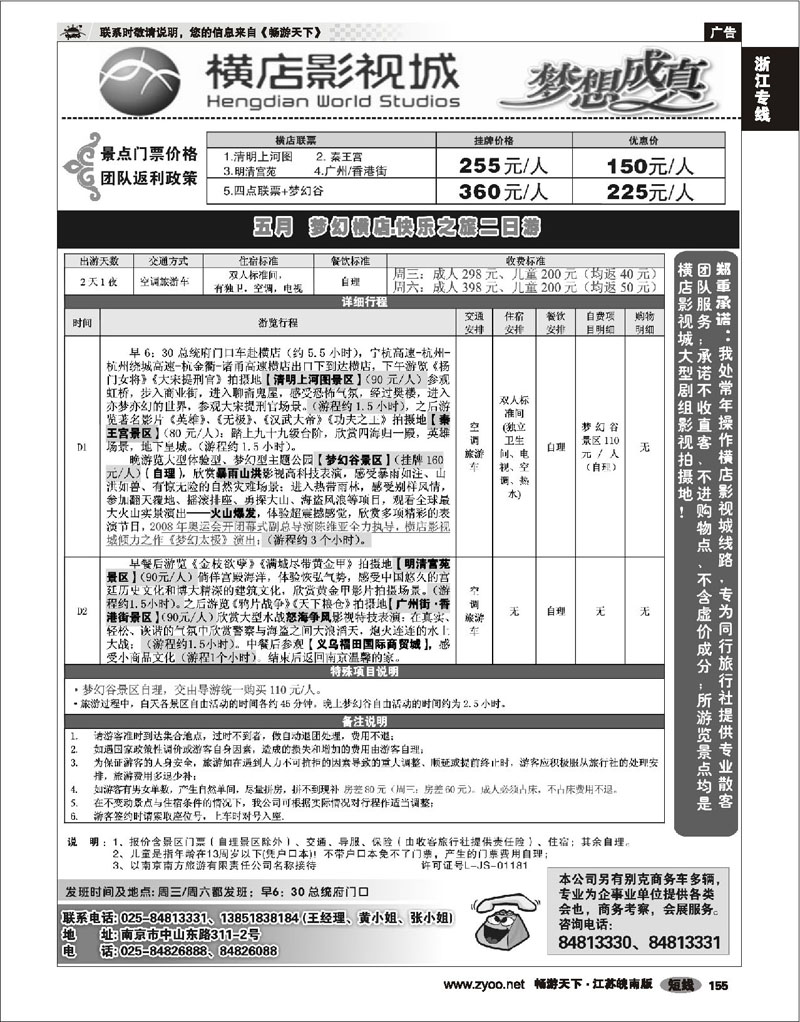 155 浙江专线绍金衢 2009浙江横店影视城唯一专业直通车