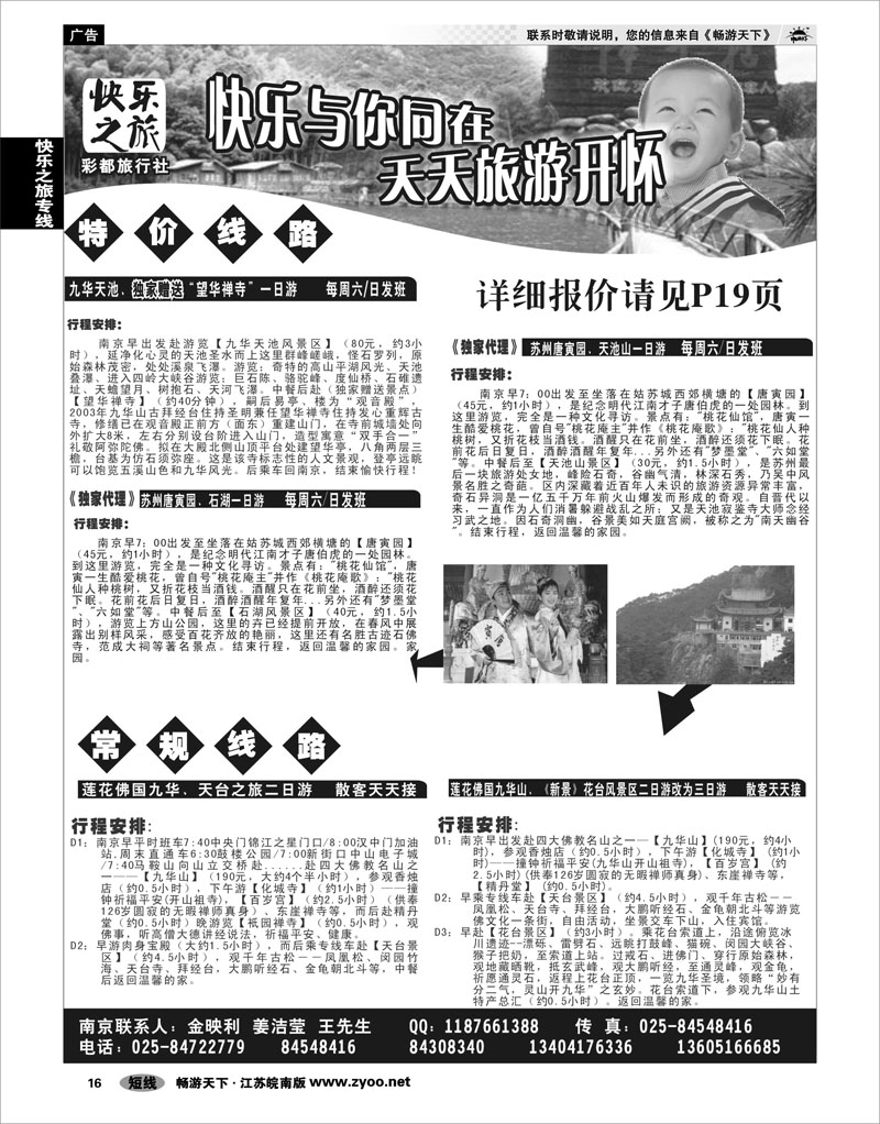 16 快乐之旅专线 快乐之旅02