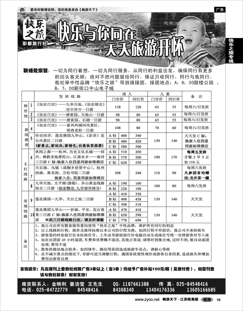 19 快乐之旅专线 快乐之旅04