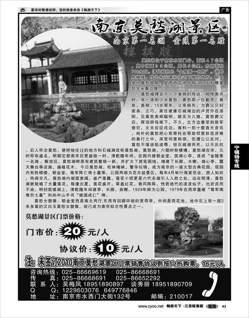43 江苏专线宁镇扬 南京第一名湖●南京莫愁湖景区
