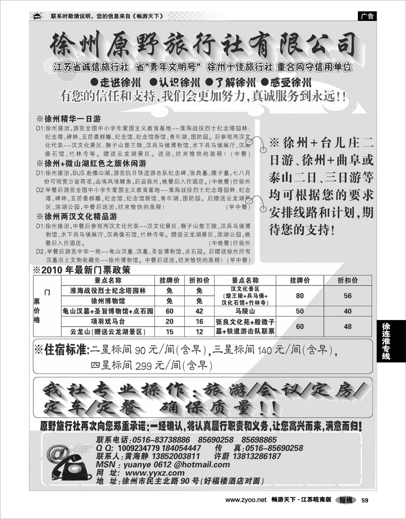 59 江苏专线徐连淮 徐州原野旅行社