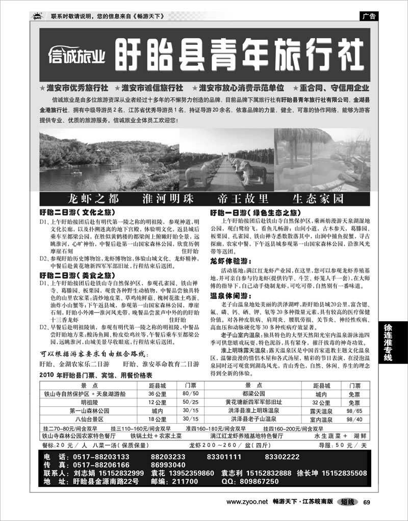 69 江苏专线徐连淮 盱眙青年旅行社