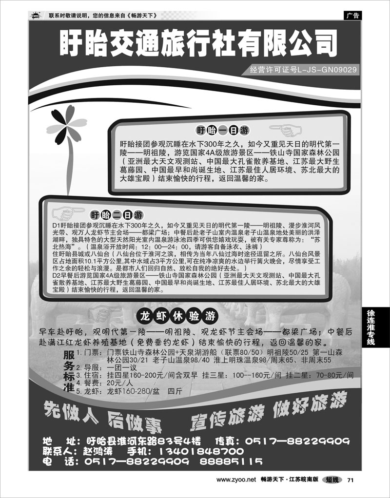 71 江苏专线徐连淮 盱眙交通旅行社-盱眙一日游