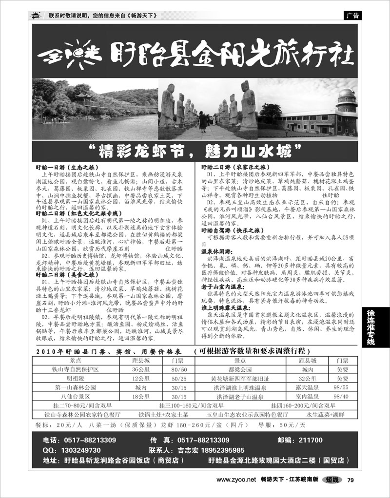 79 江苏专线徐连淮 盱眙金阳光旅行社
