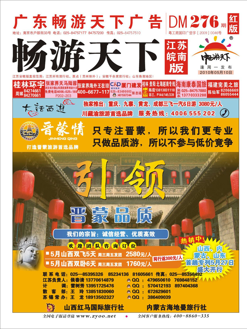 276 封面  晋蒙情-山西红马国旅