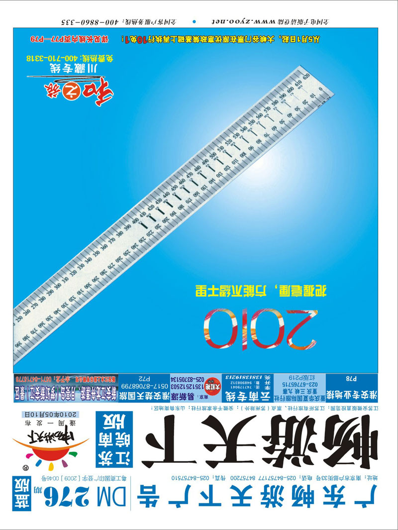 276 封面 和之旅-川藏旅游苏皖第一批发商