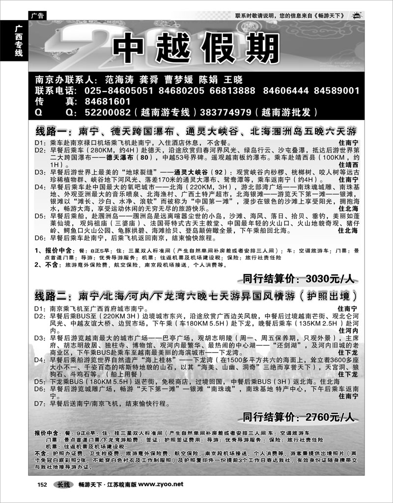 152 广西专线 中越之旅●南京办