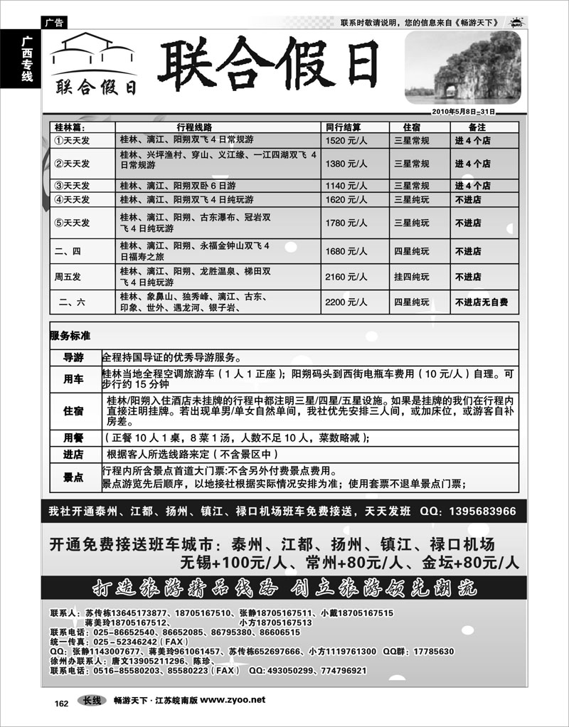 162 广西专线 联合假日03