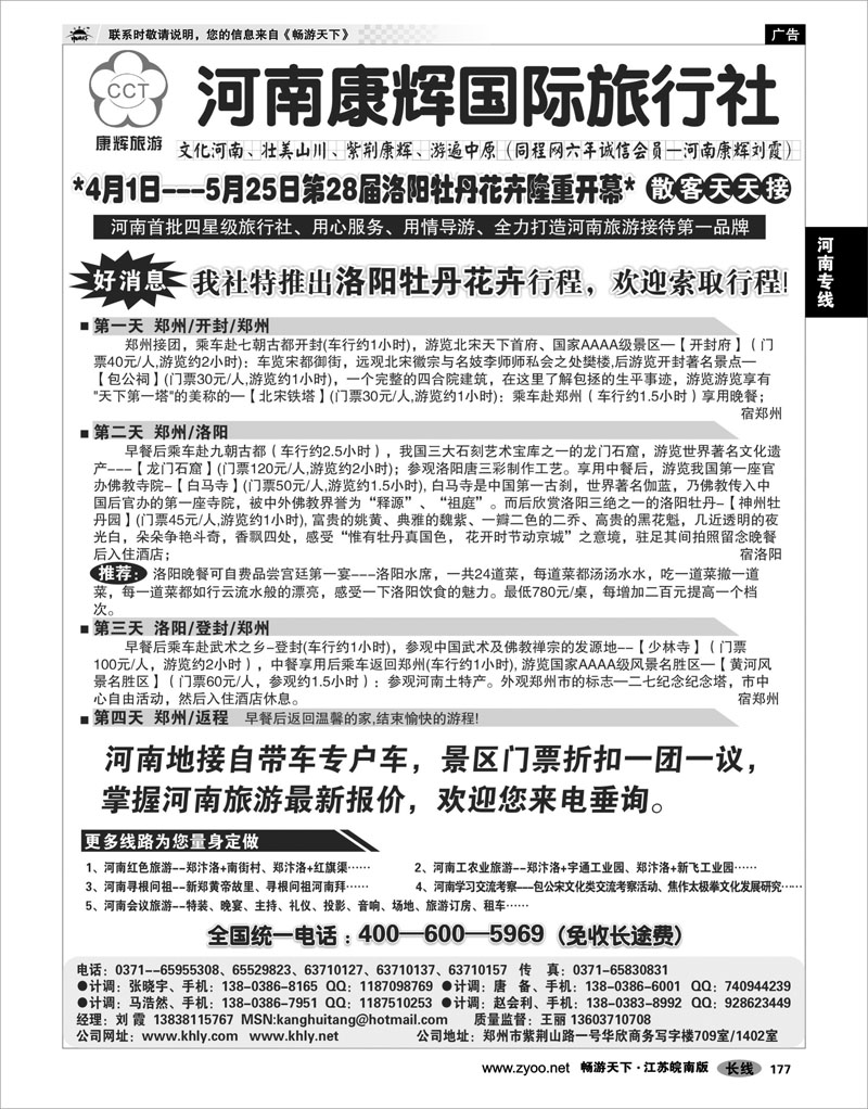 177 河南专线 河南全线地接●●河南康辉国际旅行社