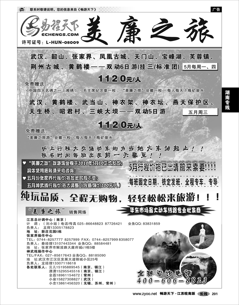 201 湖南专线 湖南张家界-龙辉