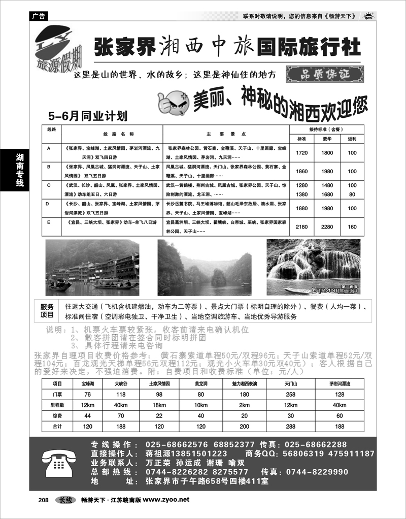 208 湖南专线 旅源假期-张家界湘西中旅国际旅行社有限公司
