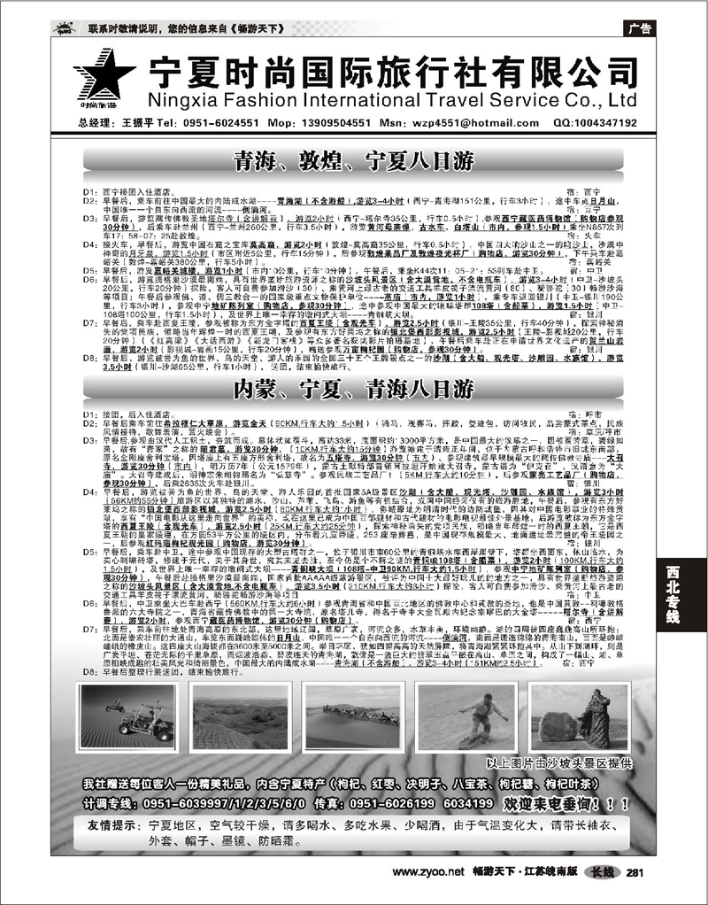 281 西北专线 宁夏时尚国际旅行社有限公司