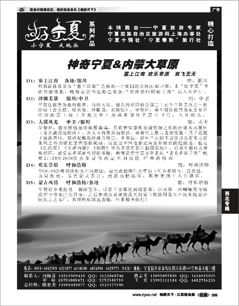 285 西北专线 宁夏春秋旅行社