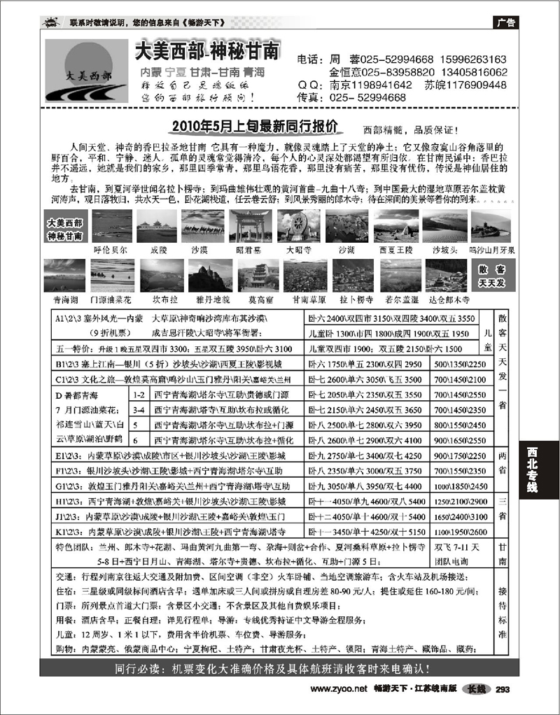 293 西北专线 大美西部●内蒙宁夏甘肃青海