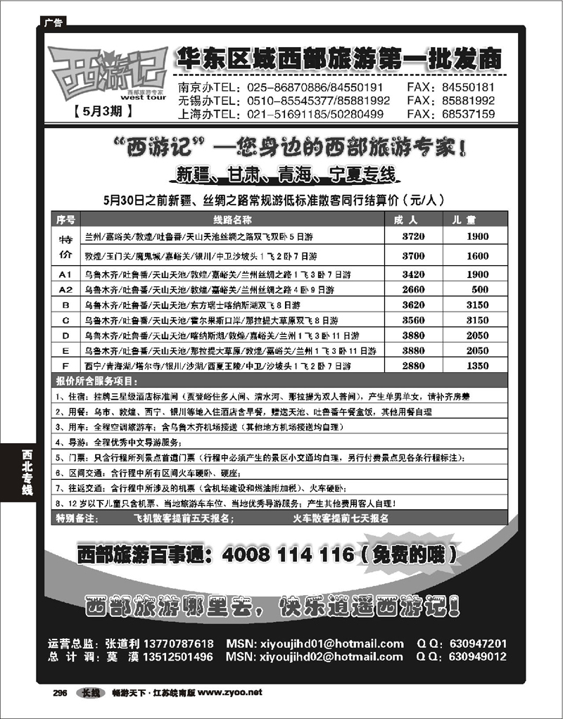 296 西北专线 西游记-新疆、甘肃、青海、宁夏常规散客01