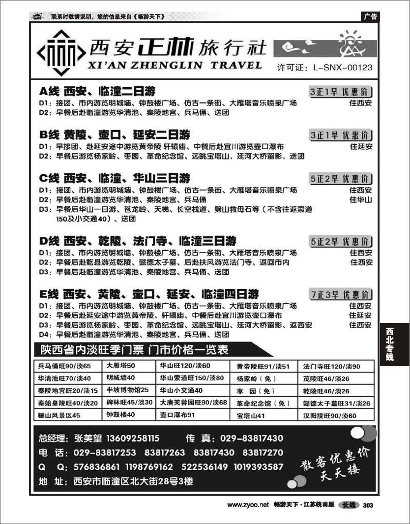 303 西北专线 西安正林旅行社(二)