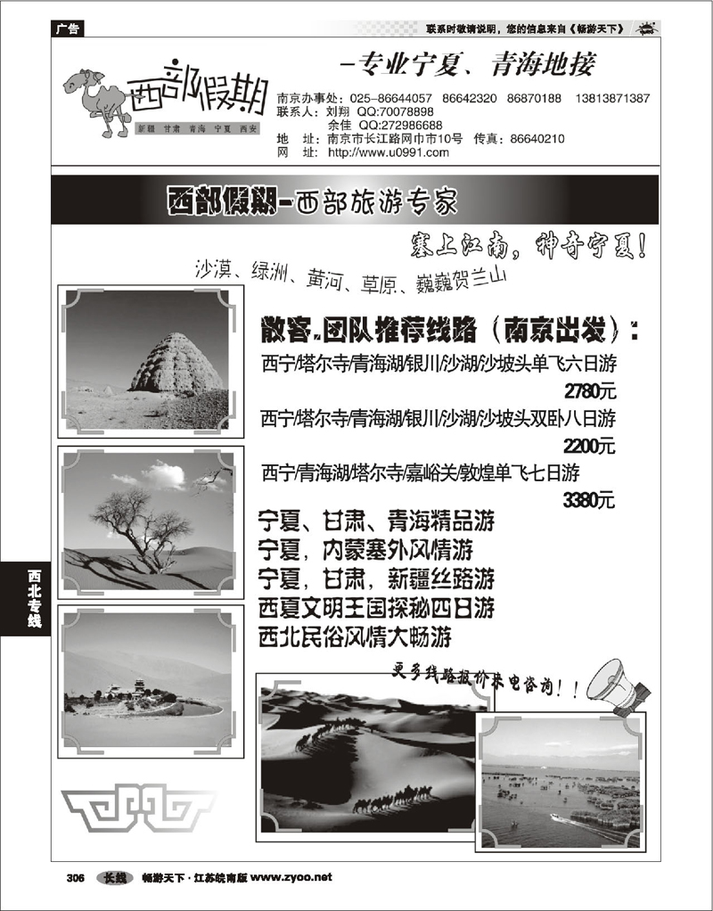 306 西北专线 西部假期-新疆，甘肃，青海，宁夏专线01