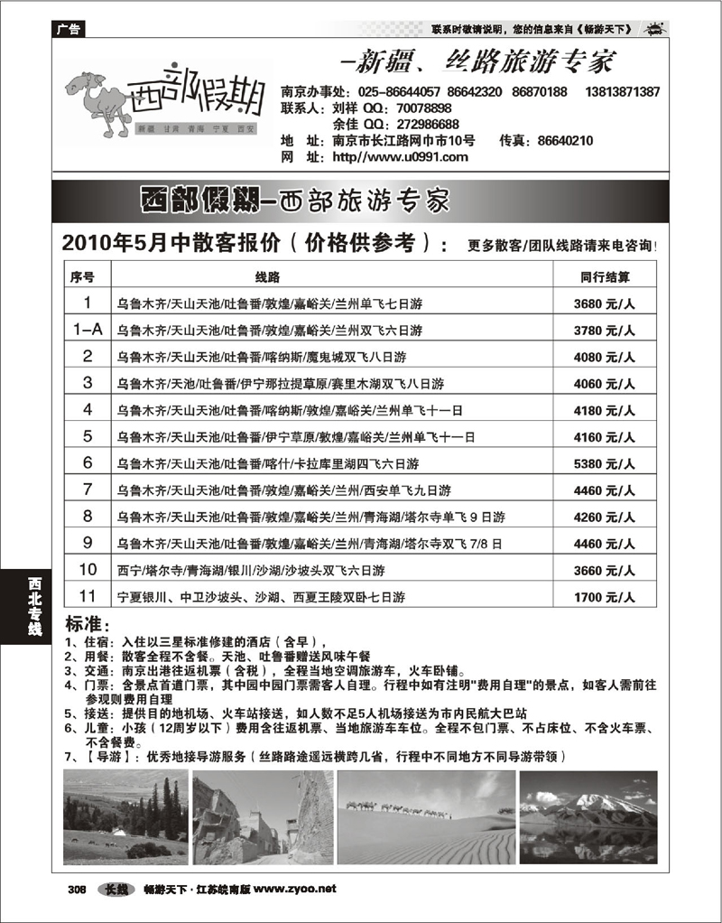 308 西北专线 西部假期-新疆，甘肃，青海，宁夏专线03