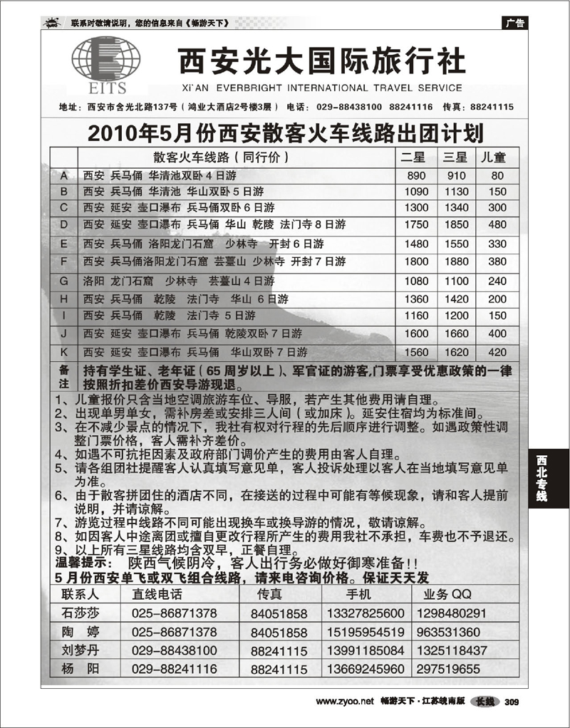 309 西北专线 西安光大