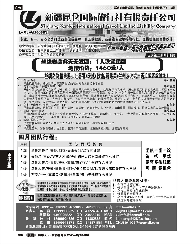 310 西北专线 新疆昆仑国际旅行社