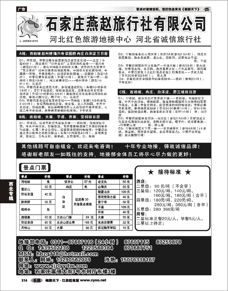 314 西北专线 石家庄燕赵旅行社