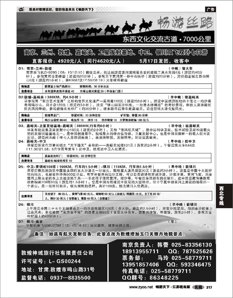 317 西北专线 畅游丝路02